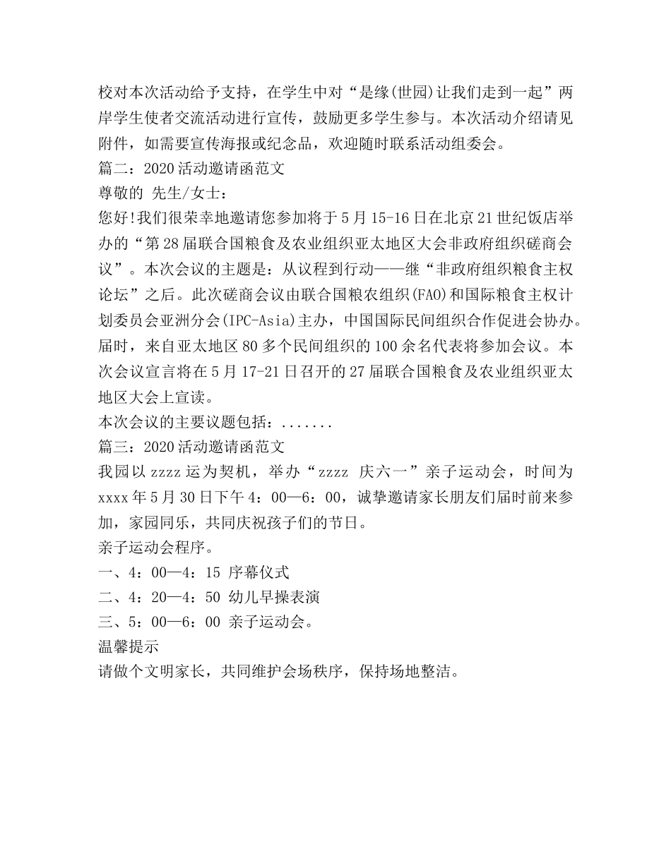 2024活动邀请函范文 _第2页