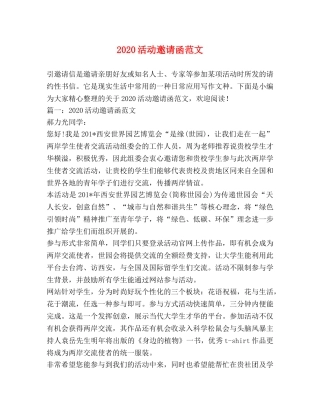 2024活动邀请函范文 