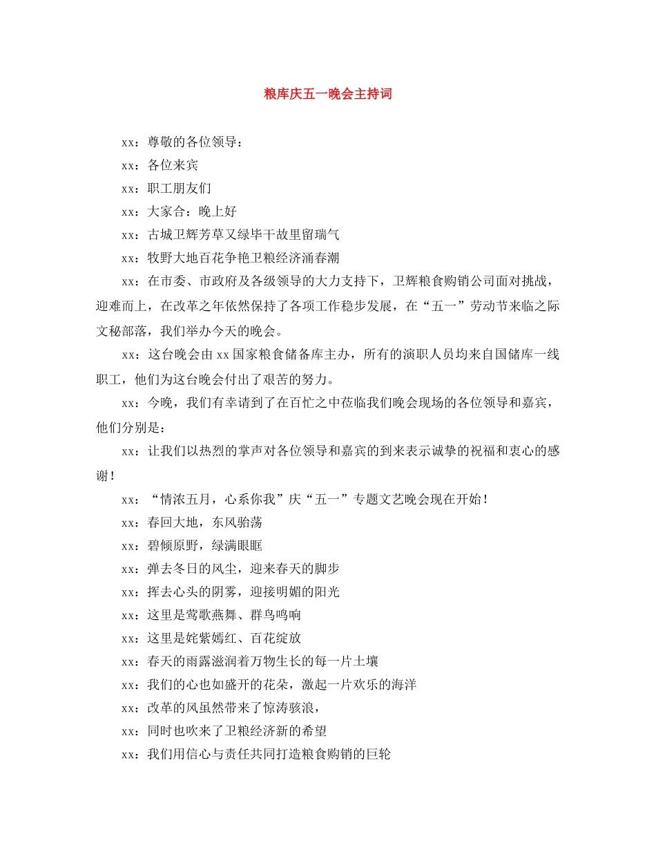 粮库庆五一晚会主持词 _第1页