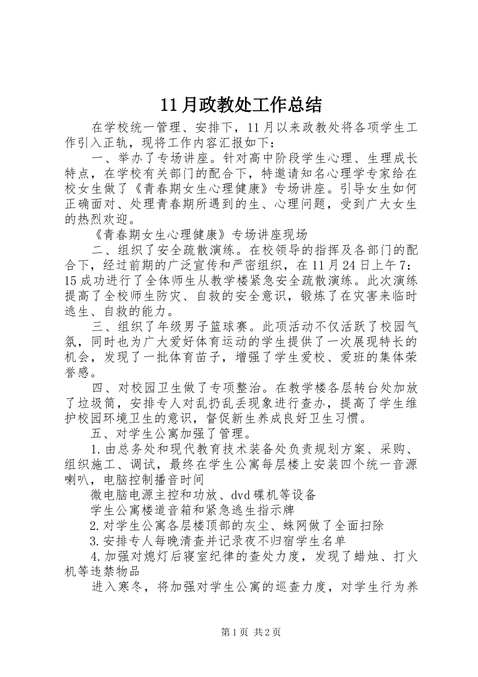 11月政教处工作总结_第1页