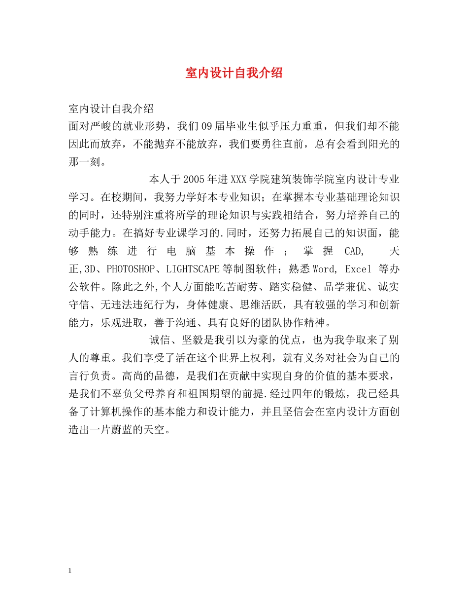 室内设计自我介绍 _第1页
