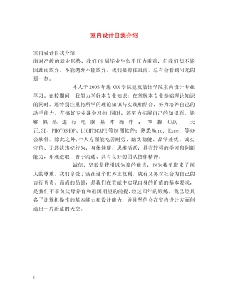 室内设计自我介绍 