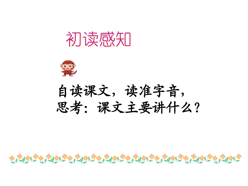 美极了”与“糟透了”课件[1]_第3页