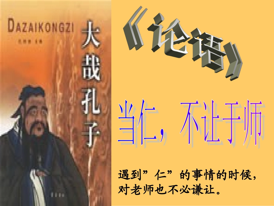 当仁不让于师_第1页