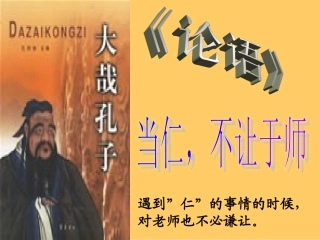 当仁不让于师