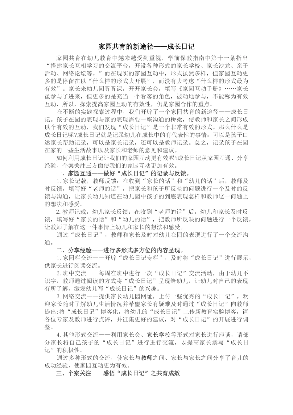 家园共育的新途径_第1页