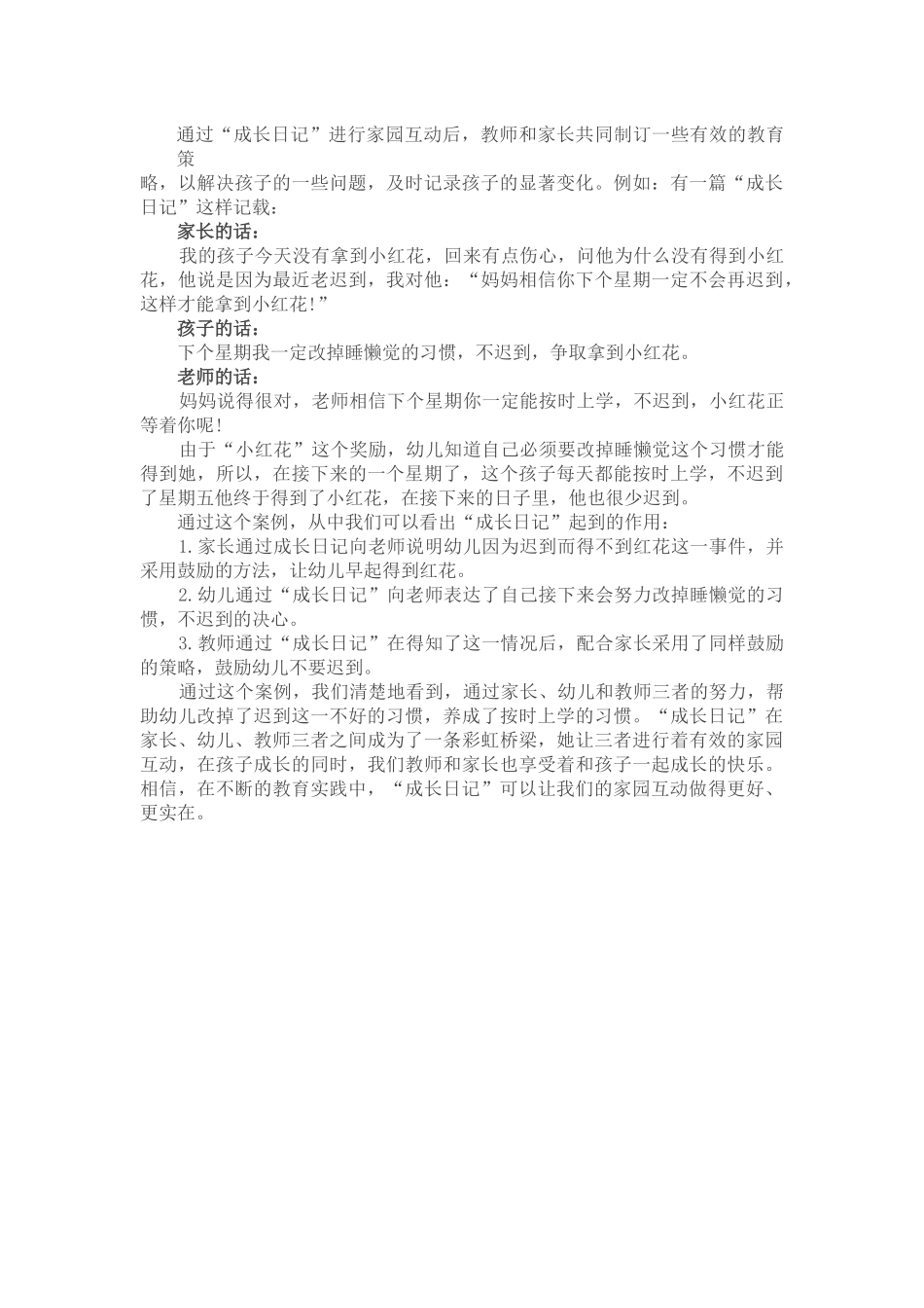 家园共育的新途径_第2页