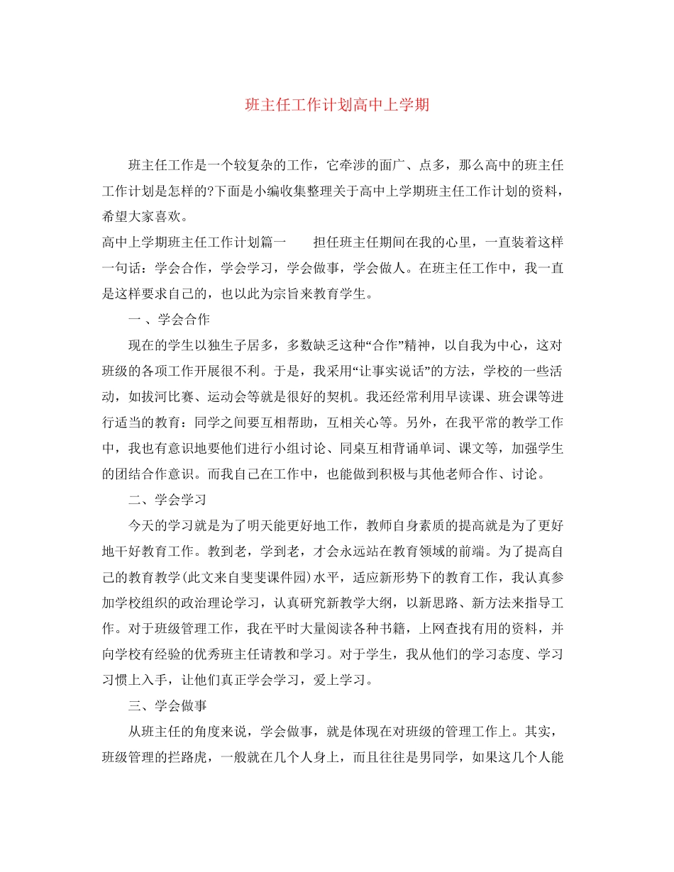 班主任工作计划高中上学期_第1页