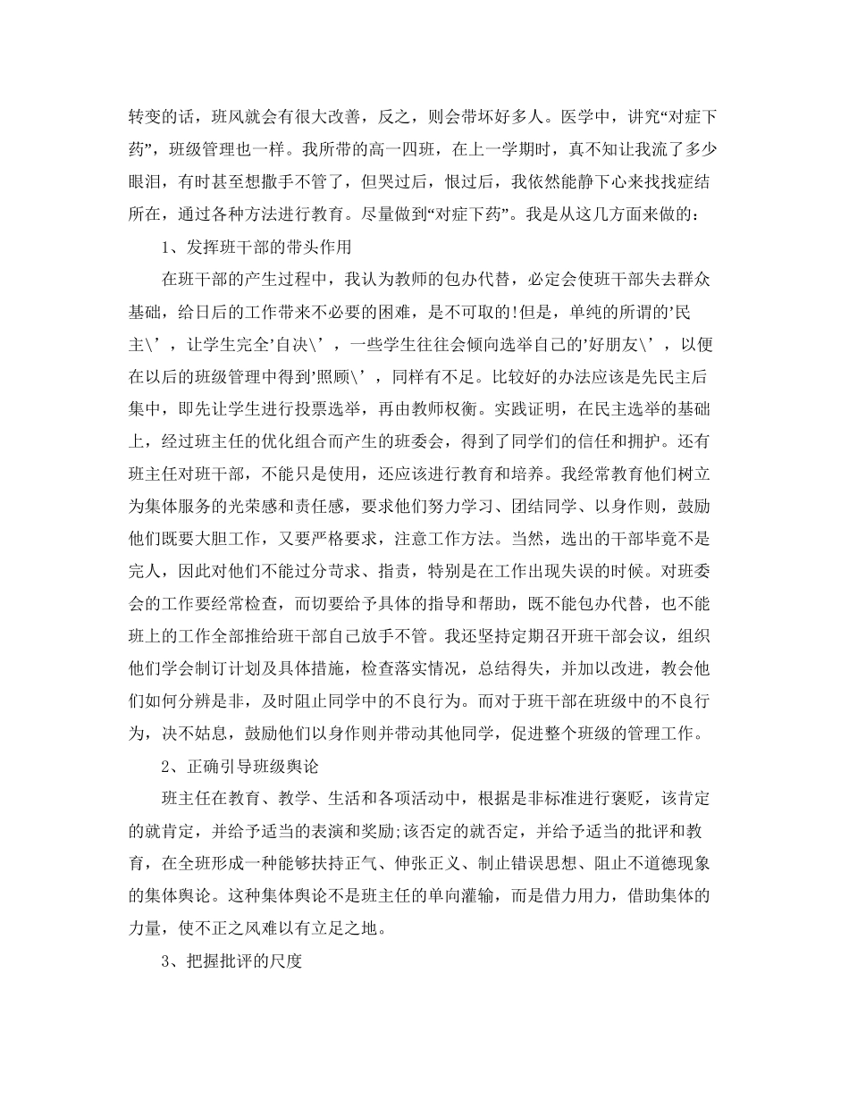 班主任工作计划高中上学期_第2页