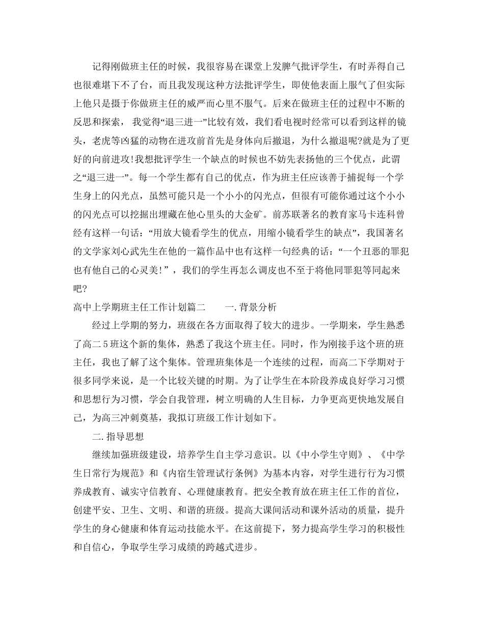 班主任工作计划高中上学期_第3页