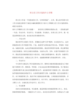 班主任工作计划高中上学期