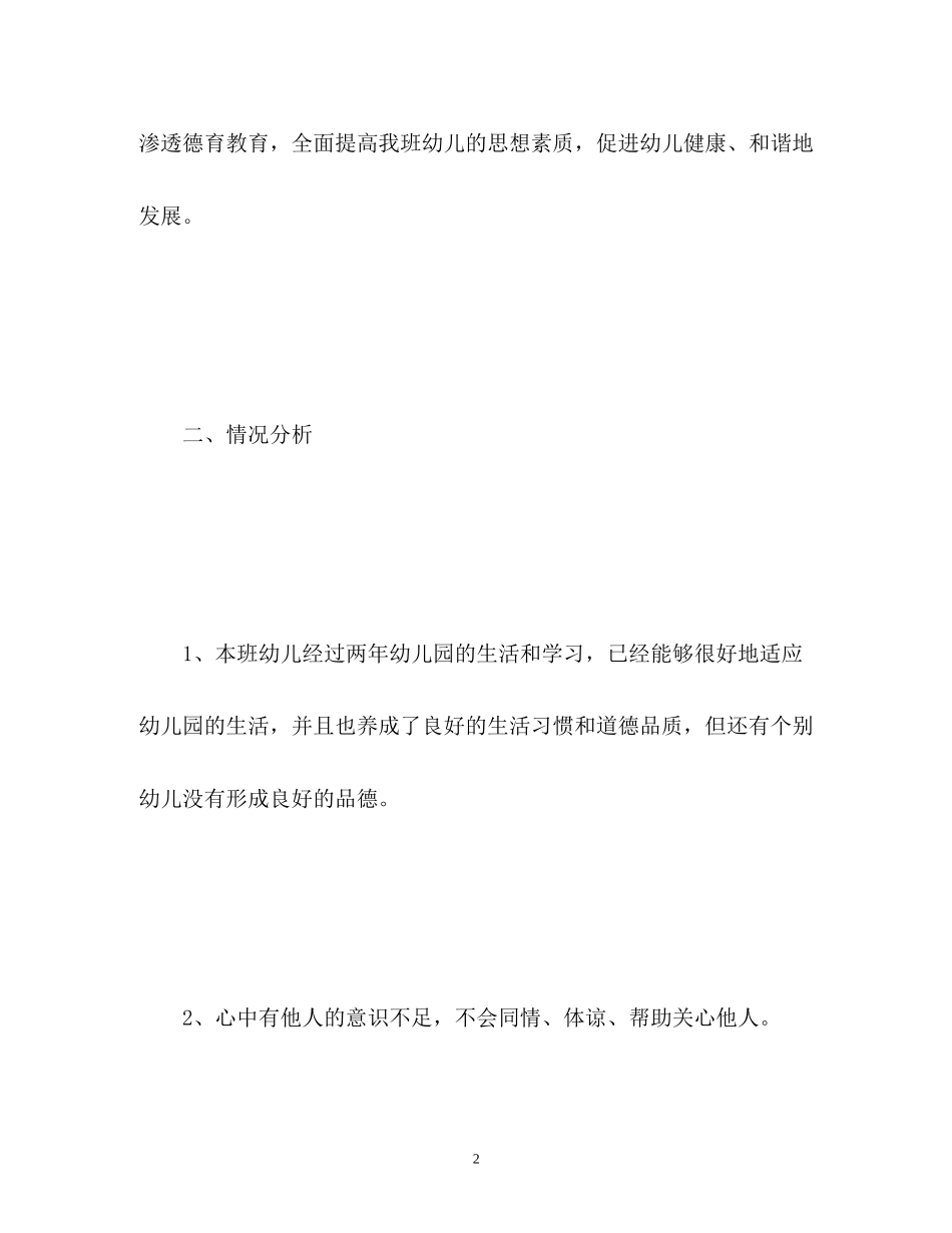 幼儿园大班下学期德育工作计划_第2页