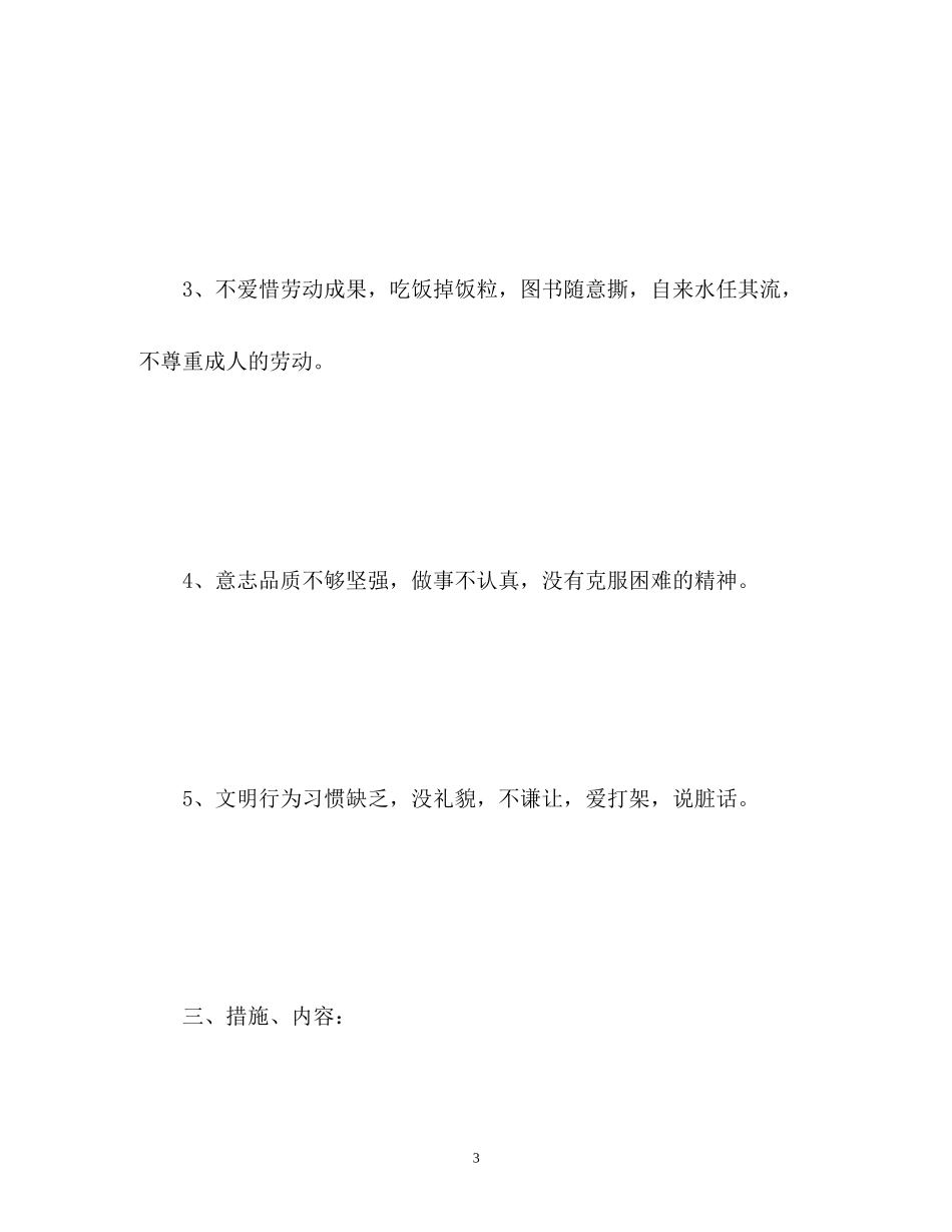 幼儿园大班下学期德育工作计划_第3页