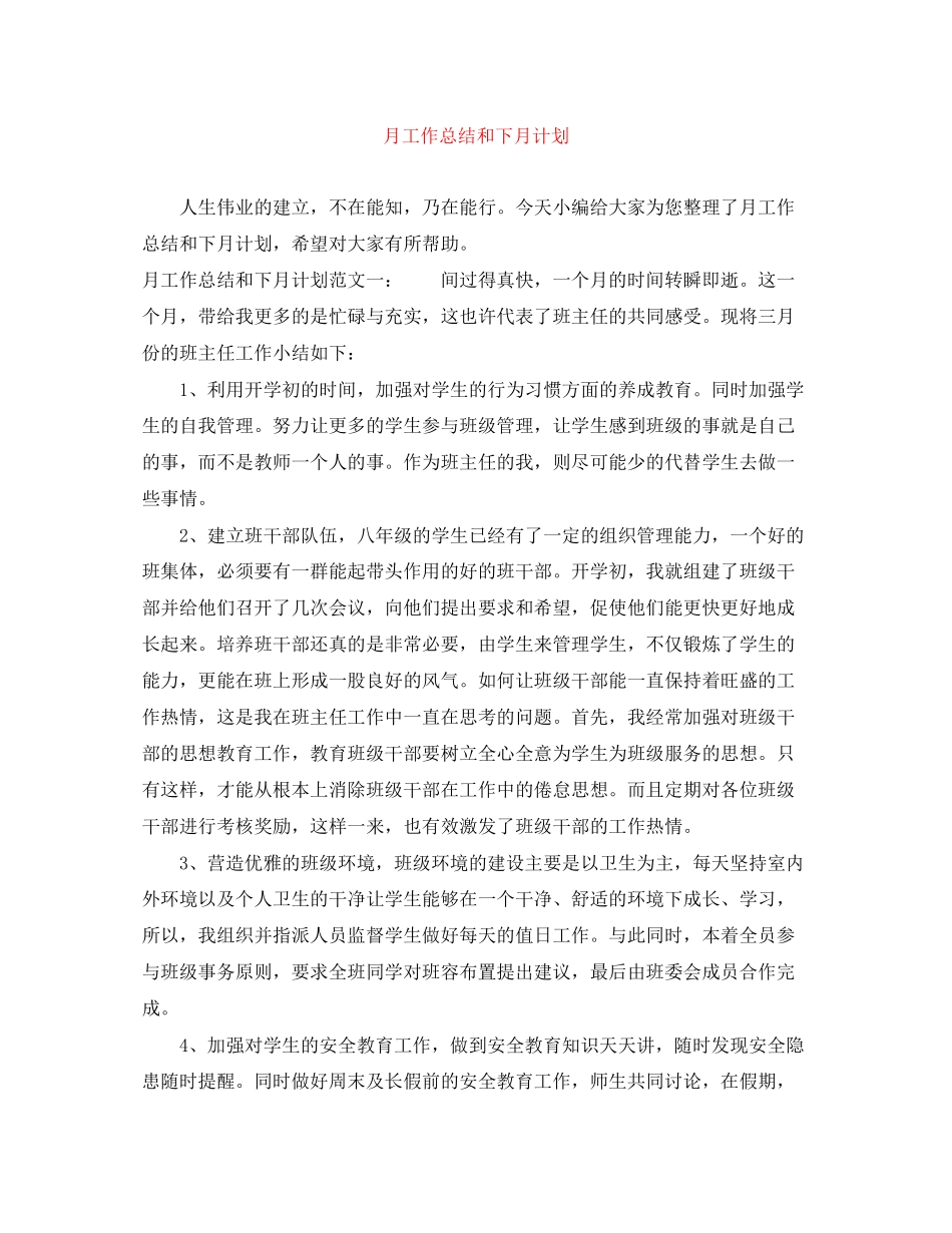 月工作总结和下月计划_第1页