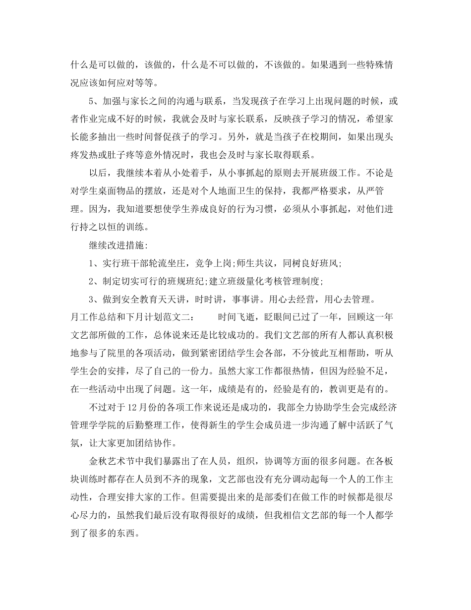 月工作总结和下月计划_第2页