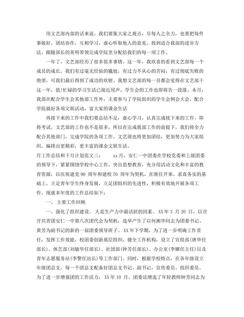 月工作总结和下月计划_第3页