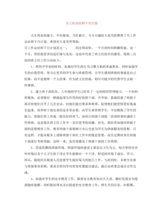 月工作总结和下月计划