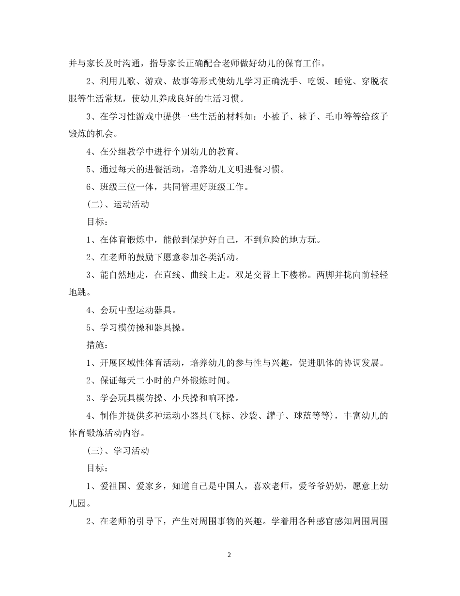 幼儿园托班学期计划_第2页