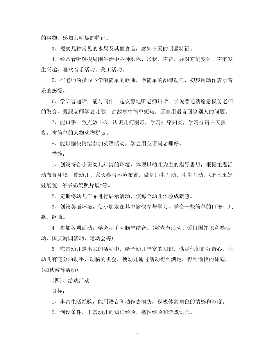 幼儿园托班学期计划_第3页