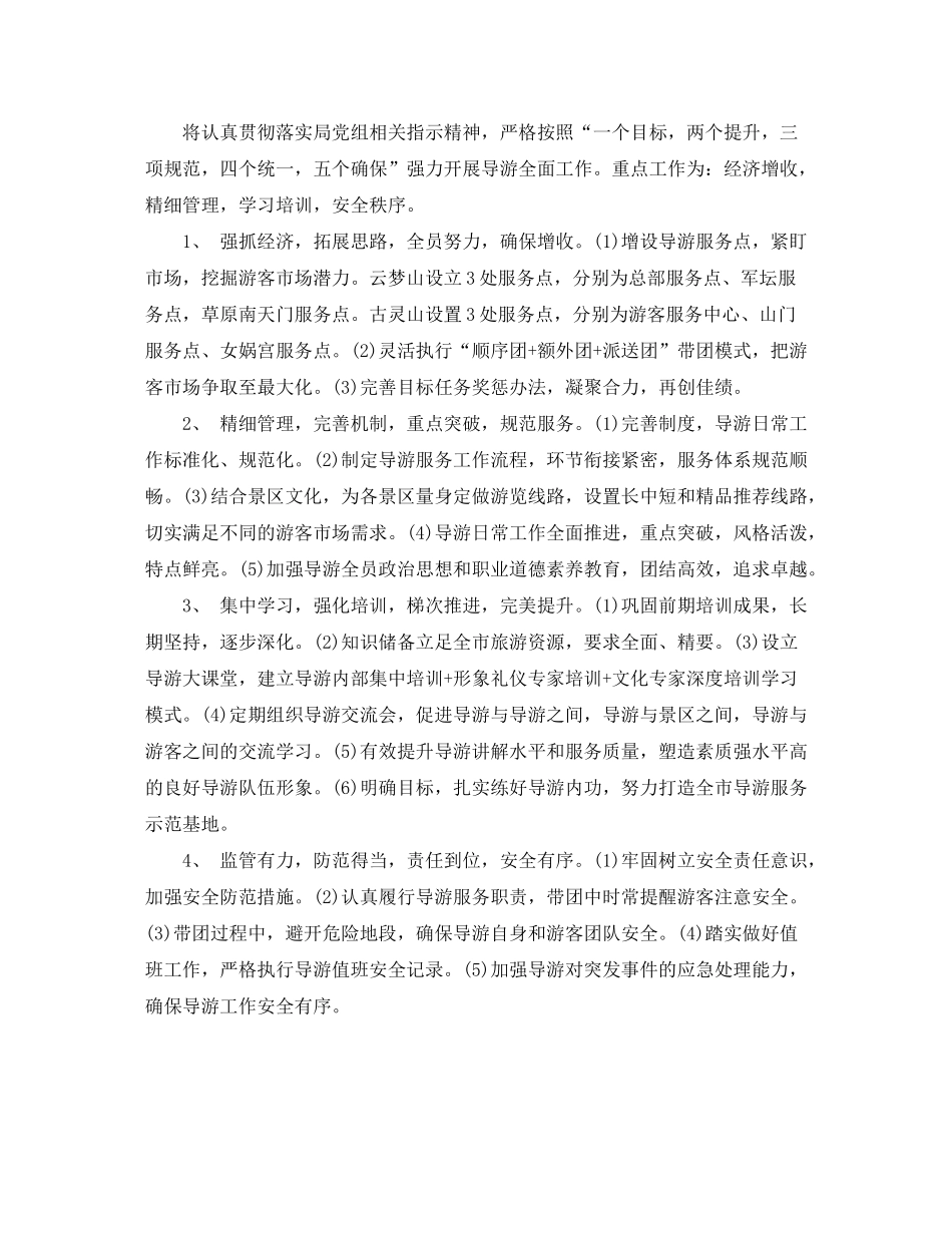 2020年导游管理处工作计划_第2页