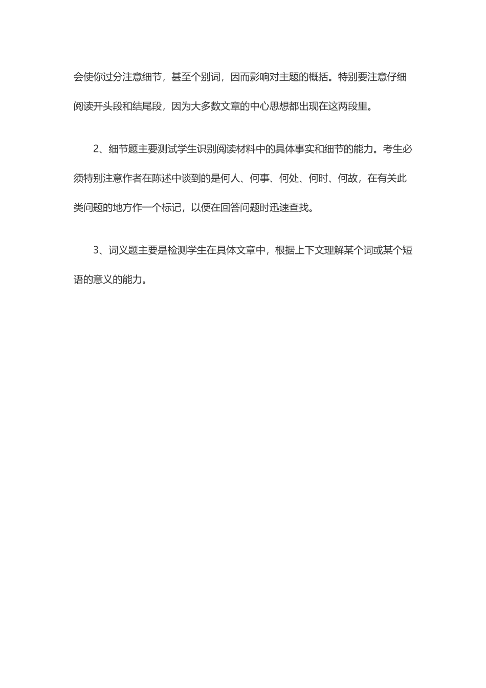 中考英语阅读理解总结_第2页