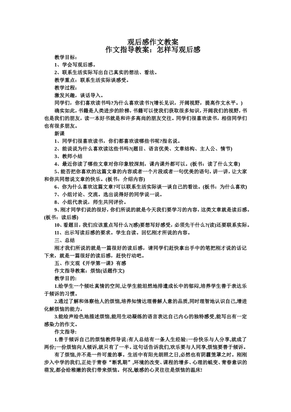 作文指导教案：怎样写观后感_第1页