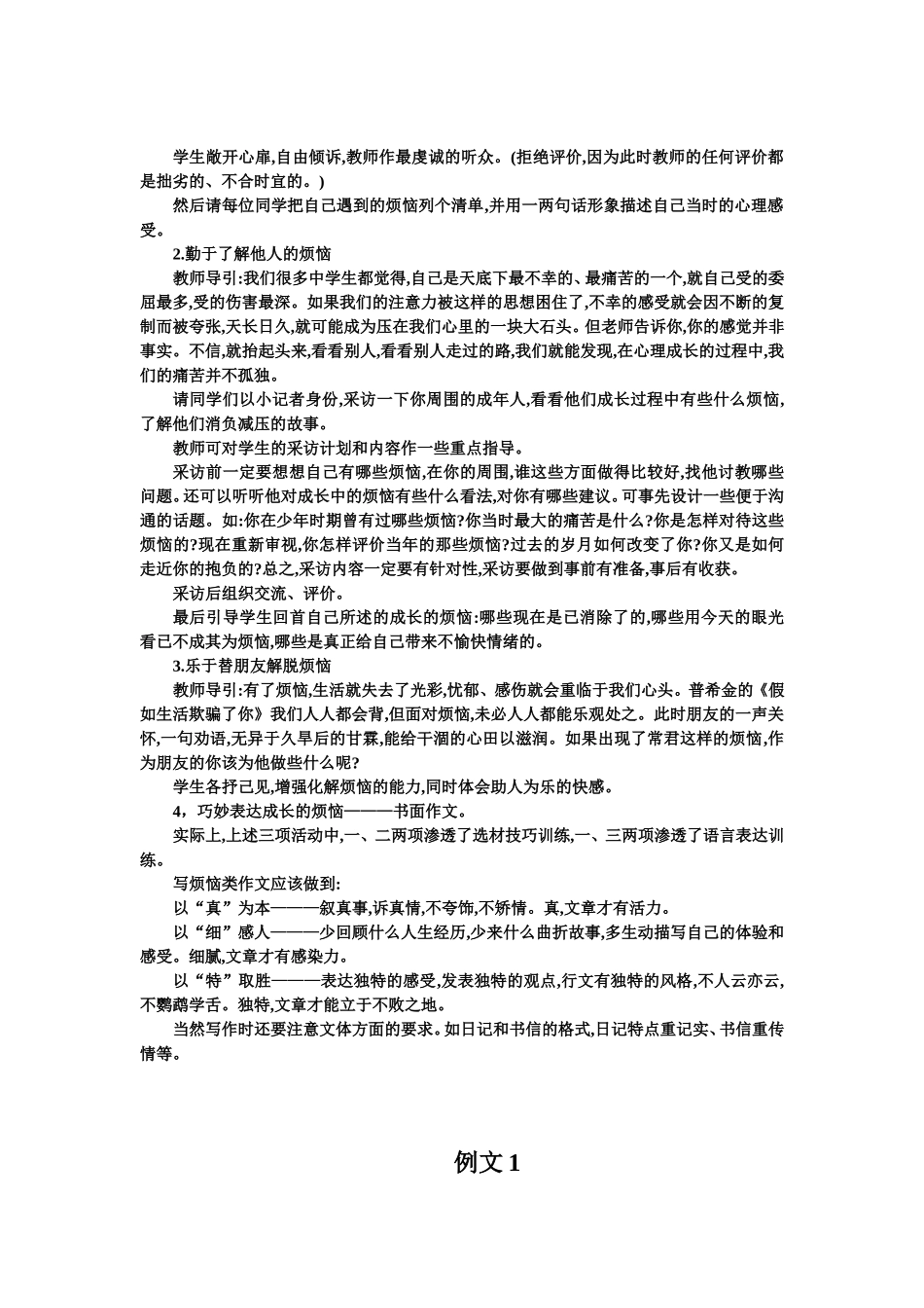 作文指导教案：怎样写观后感_第2页
