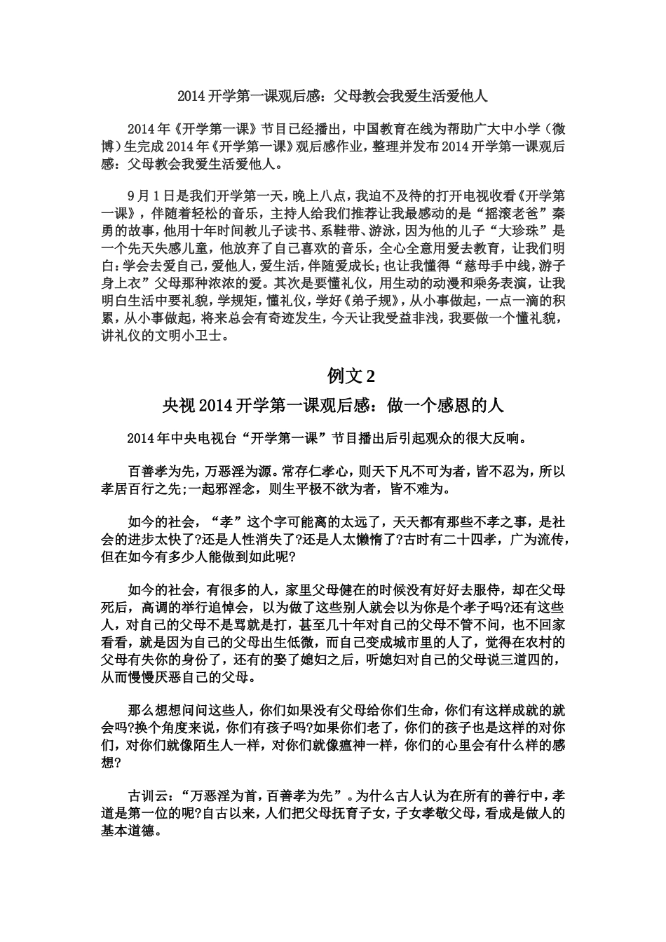 作文指导教案：怎样写观后感_第3页