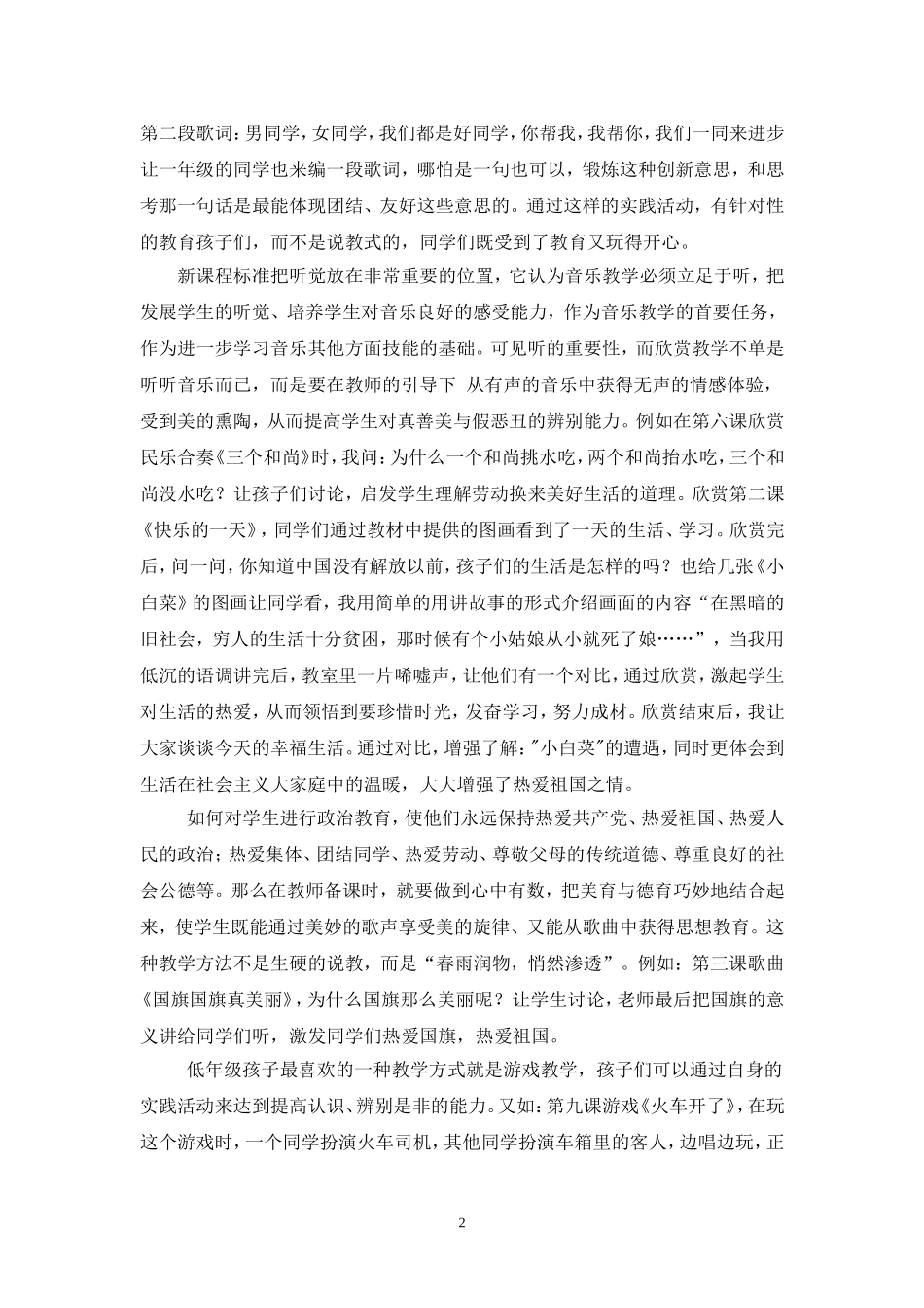 音乐让德育之花更璀璨_第2页