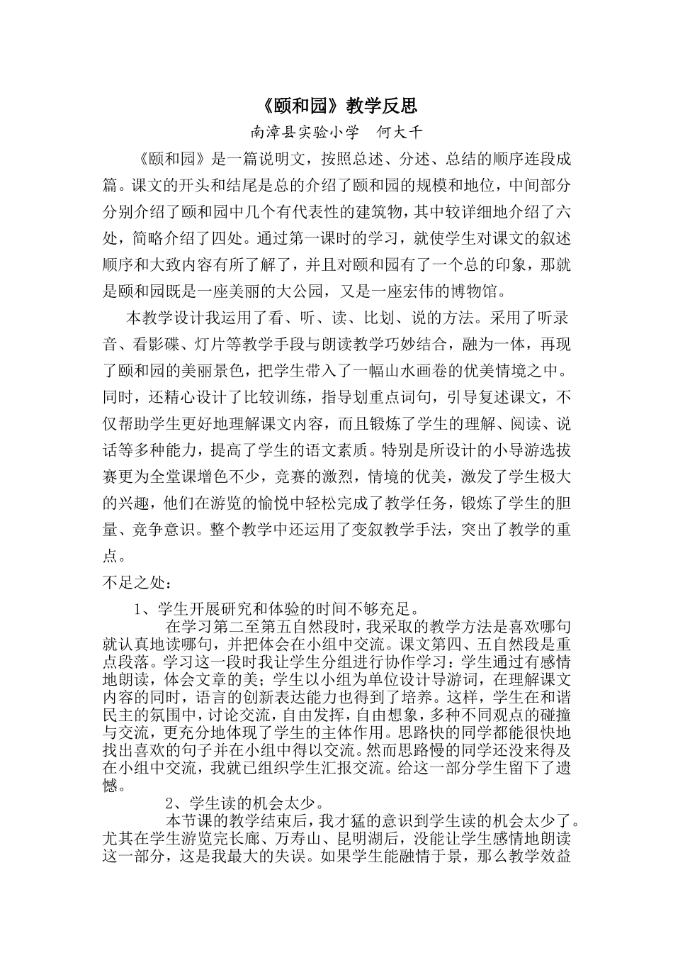 《颐和园》教学反思_第1页