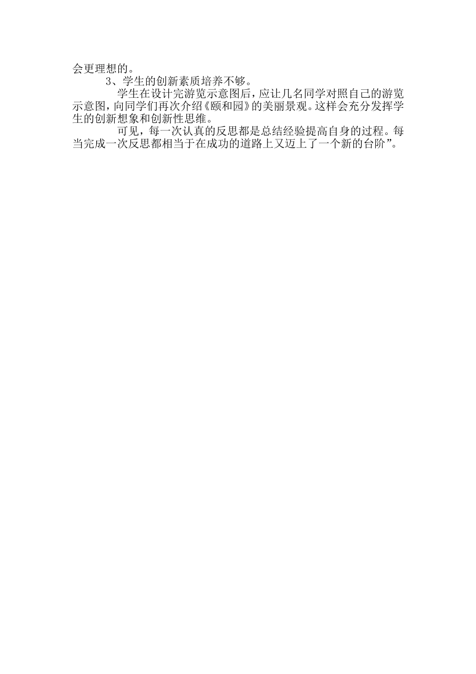 《颐和园》教学反思_第2页