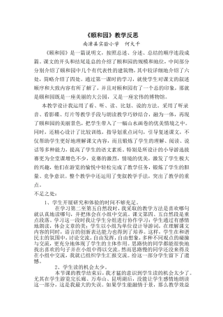 《颐和园》教学反思