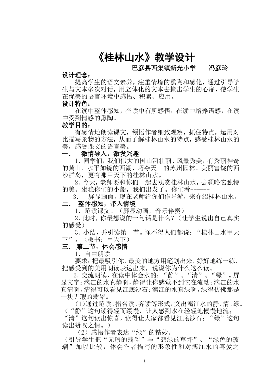 桂林山水 (6)_第1页