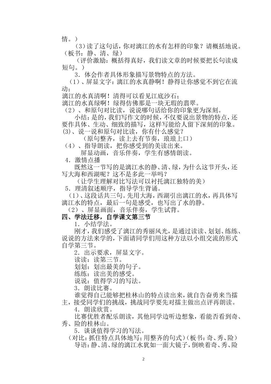 桂林山水 (6)_第2页