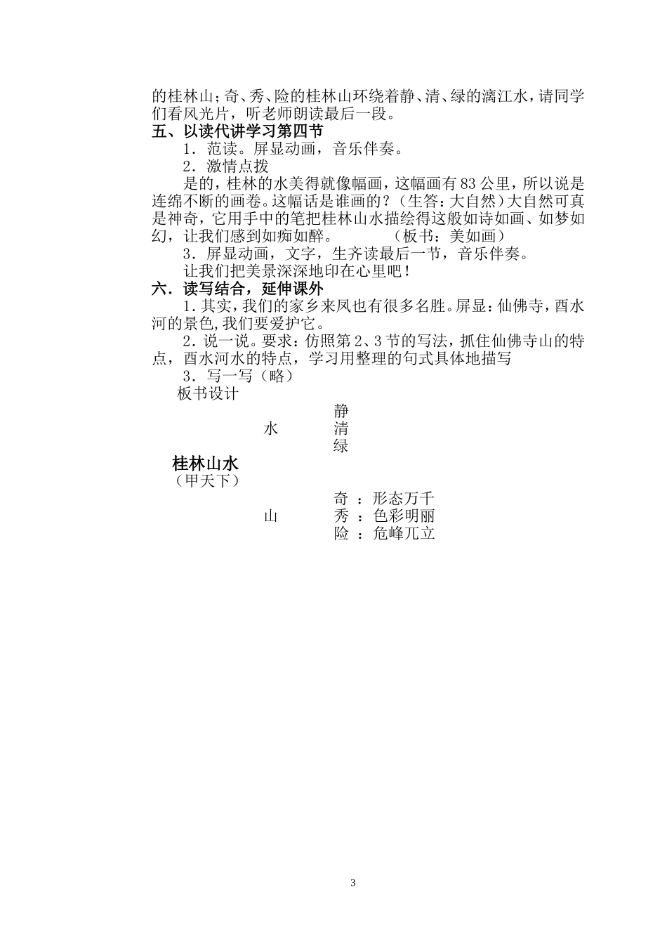 桂林山水 (6)_第3页