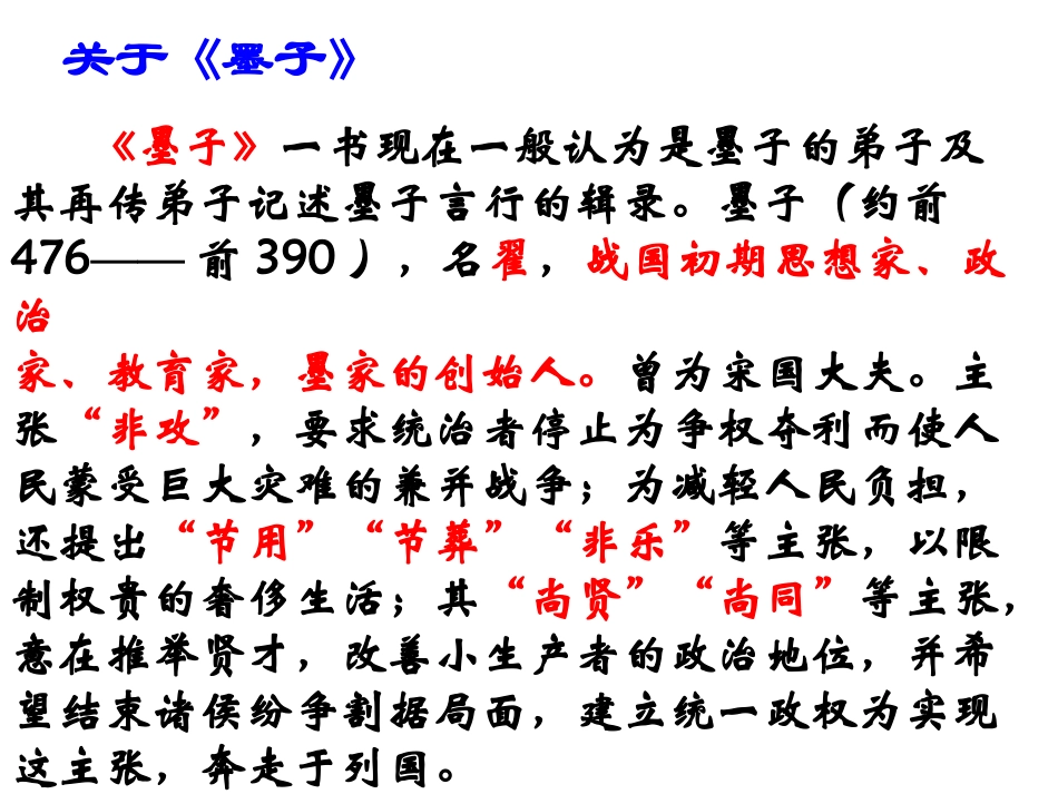 《公输》PPT课件_第2页