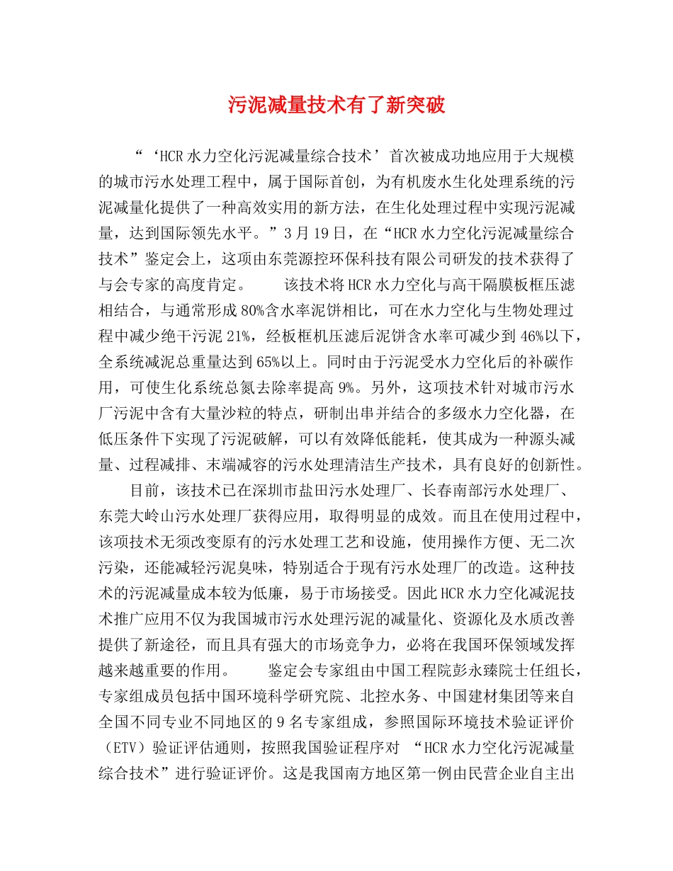 污泥减量技术有了新突破 _第1页