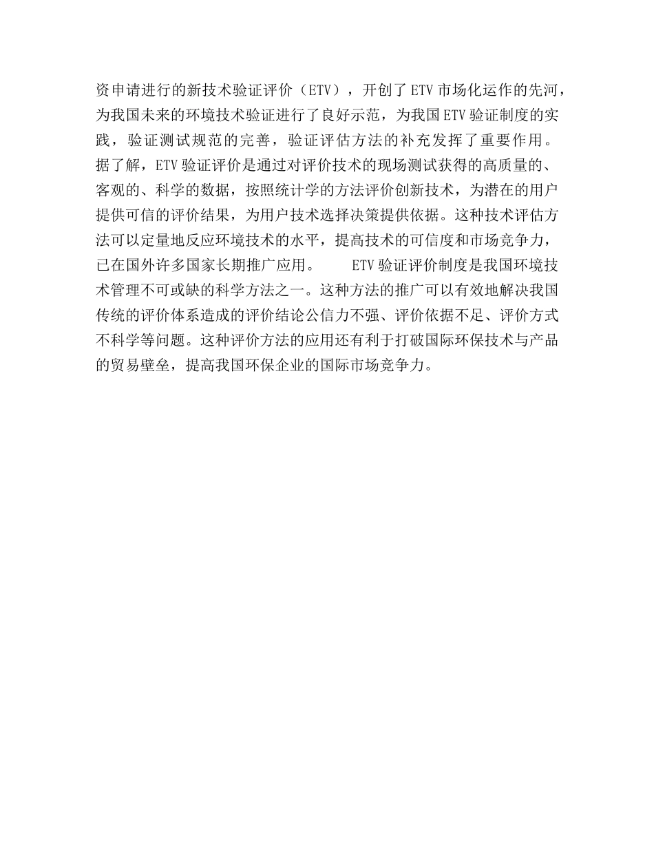 污泥减量技术有了新突破 _第2页