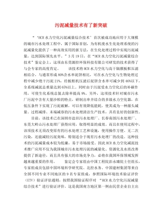 污泥减量技术有了新突破 