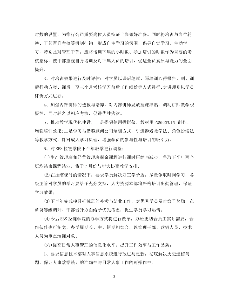 人力资源部下半年工作计划_第3页