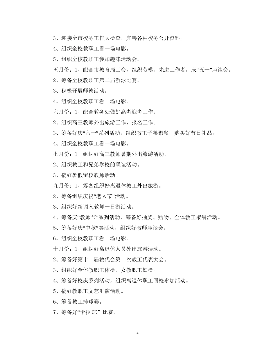 中山纪念工会主要工作计划_第2页