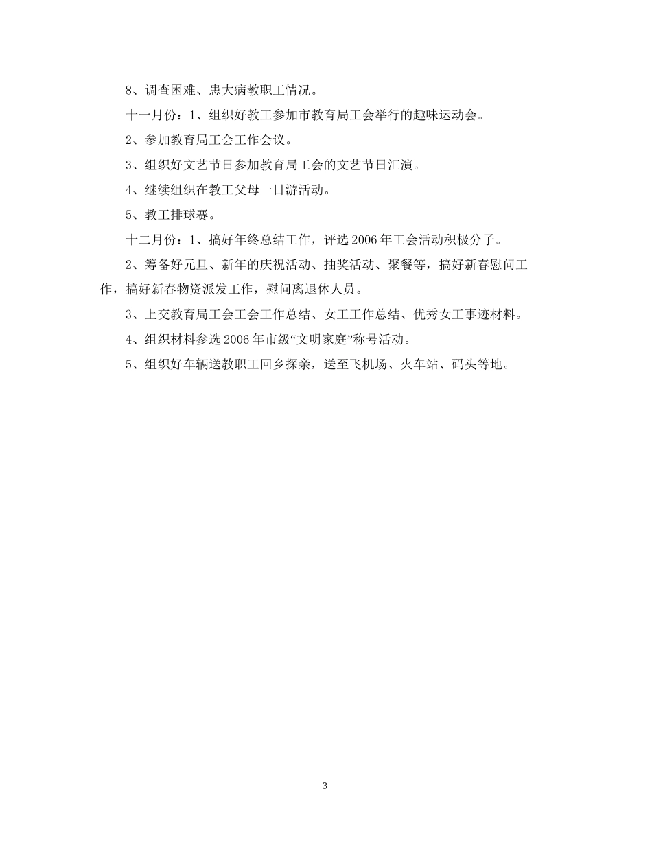 中山纪念工会主要工作计划_第3页