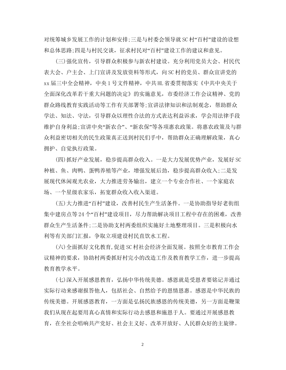 扶贫工作计划范文2_第2页