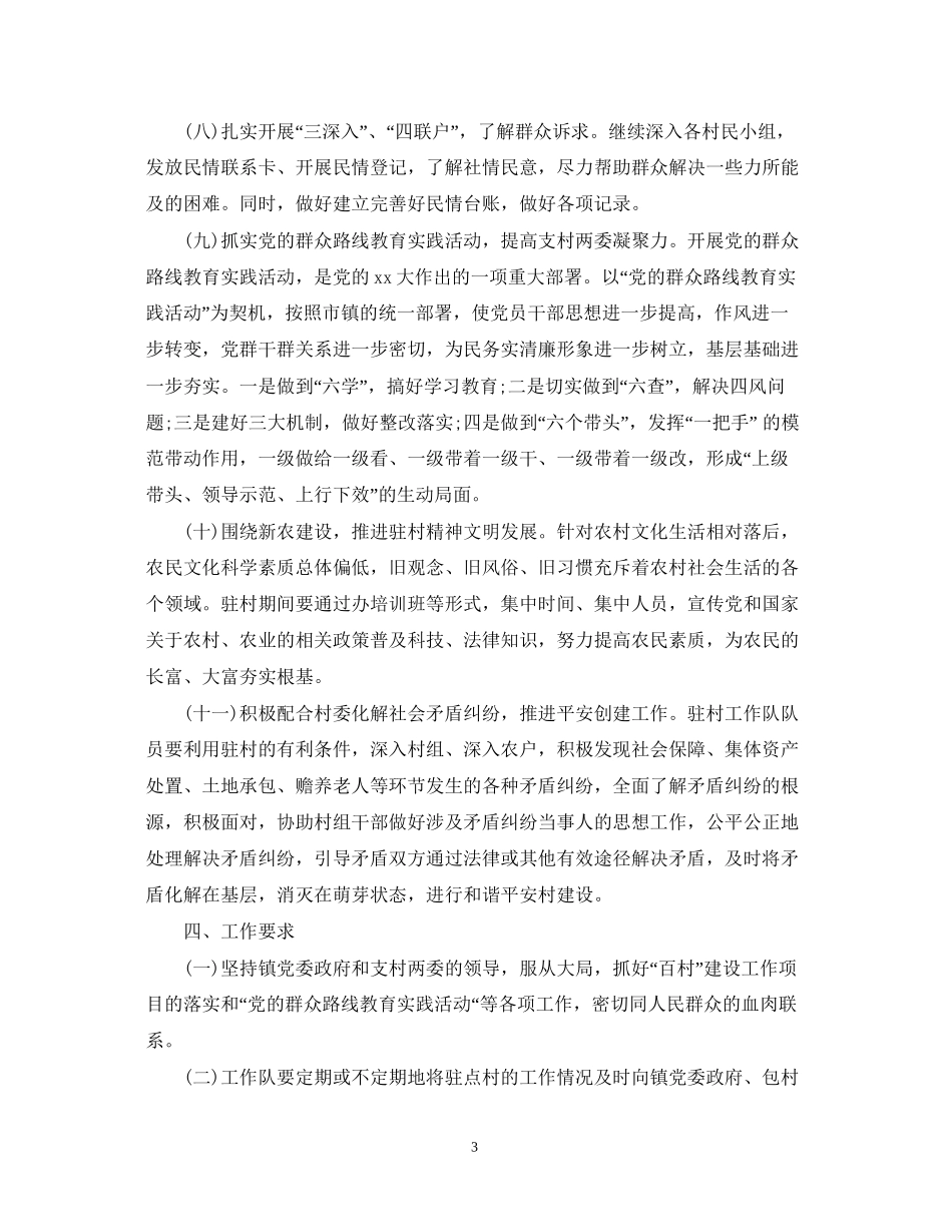 扶贫工作计划范文2_第3页