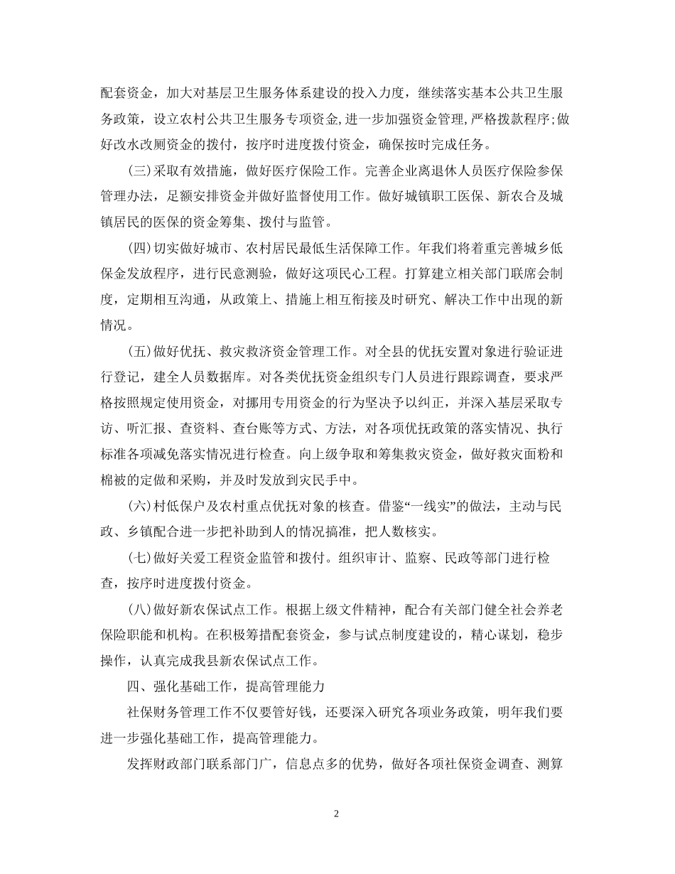 社保局财务工作计划例文_第2页