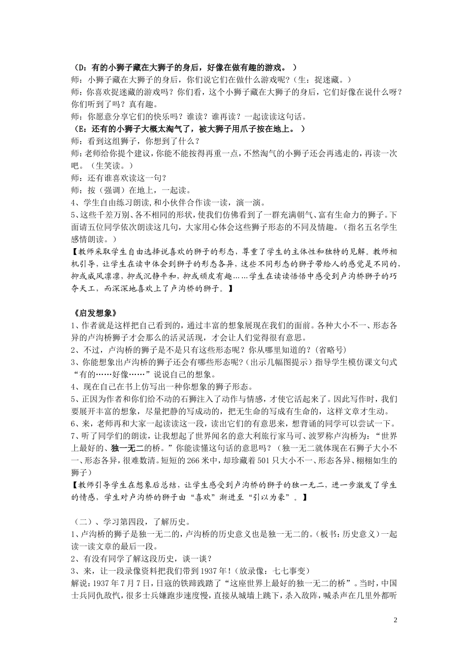 卢沟桥的狮子评课_第2页