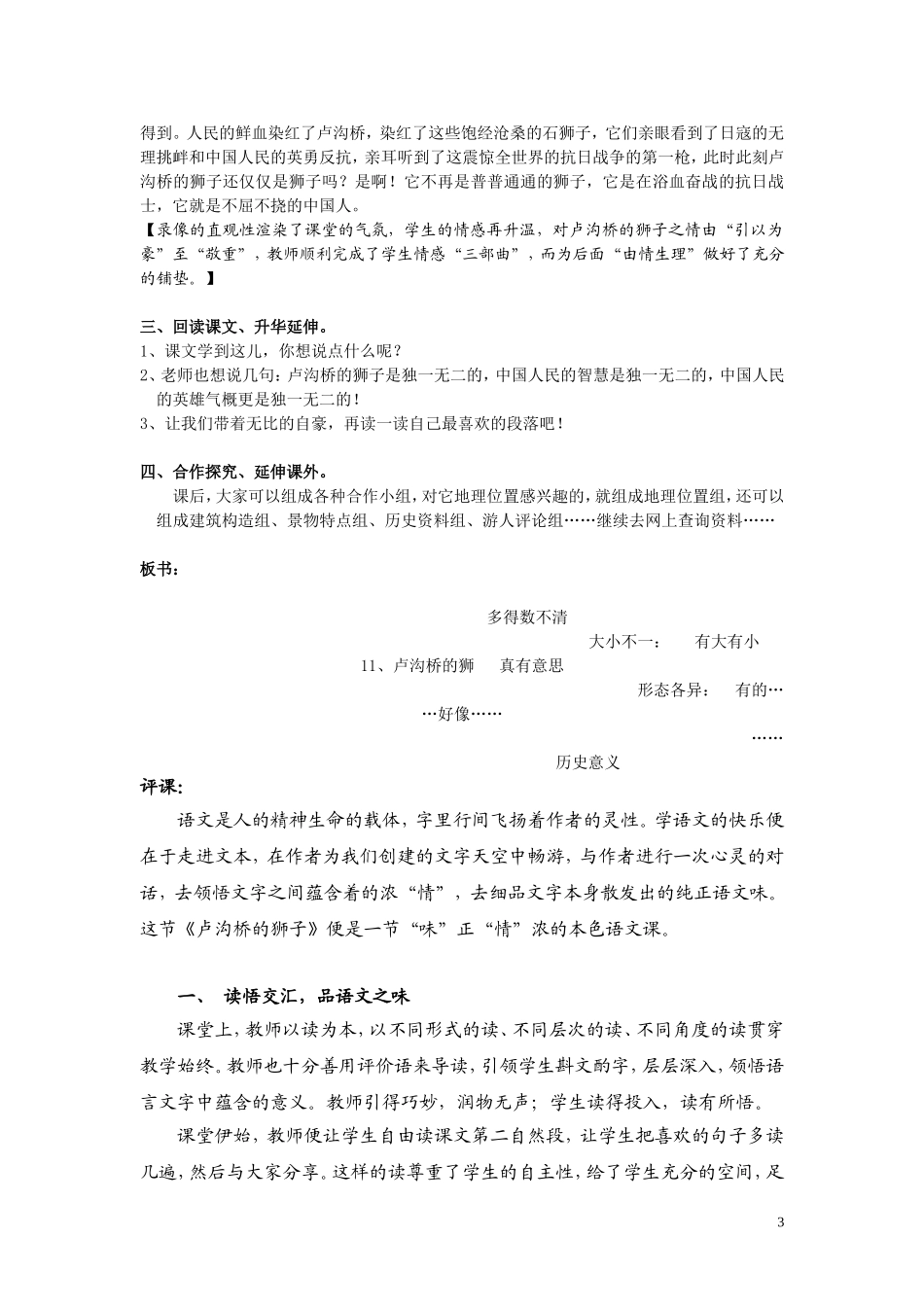 卢沟桥的狮子评课_第3页