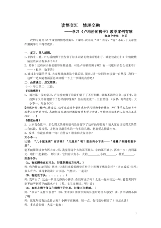 卢沟桥的狮子评课