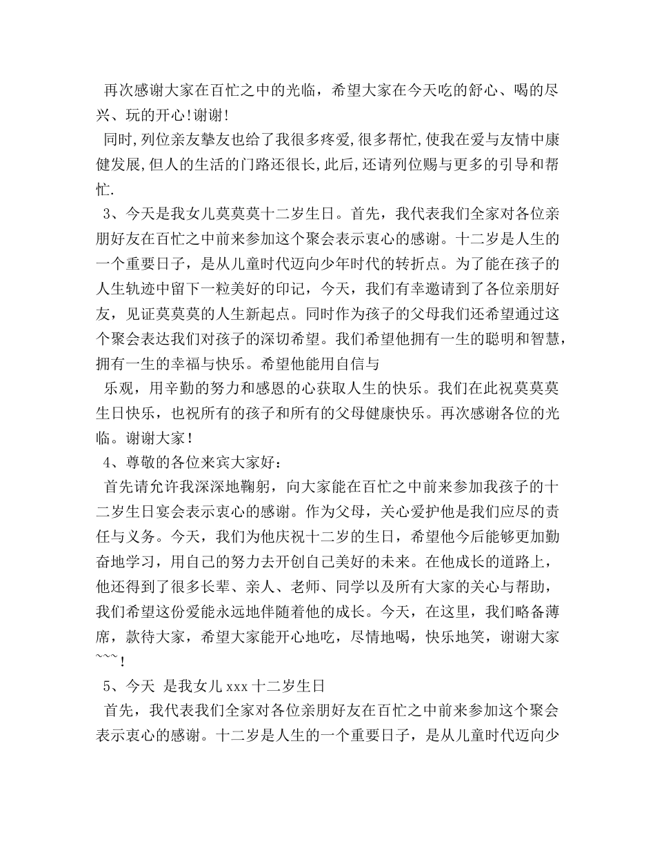 孩子周岁宴父母发言稿 _第2页