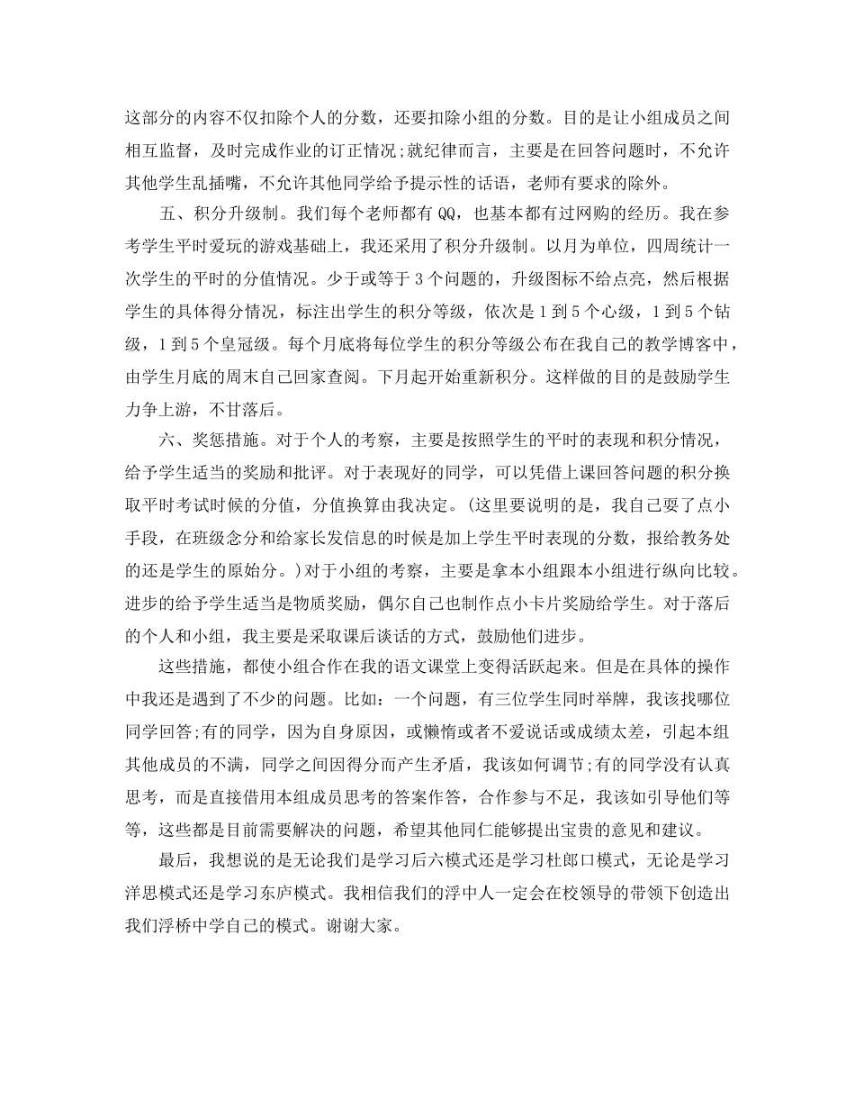 小组合作学习演讲稿范文 _第2页